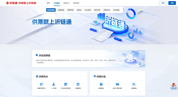 供票就上沂链通，全链路赋能，助力企业高效落地供应链票据业务