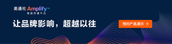 美通社推出Amplify™智能传播平台，以行业领先的AI传播赋能力强势登陆亚太