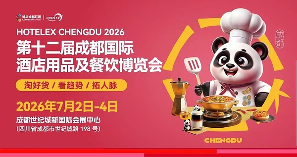 2026 HOTELEX成都展多场高规格论坛核心议题揭晓！