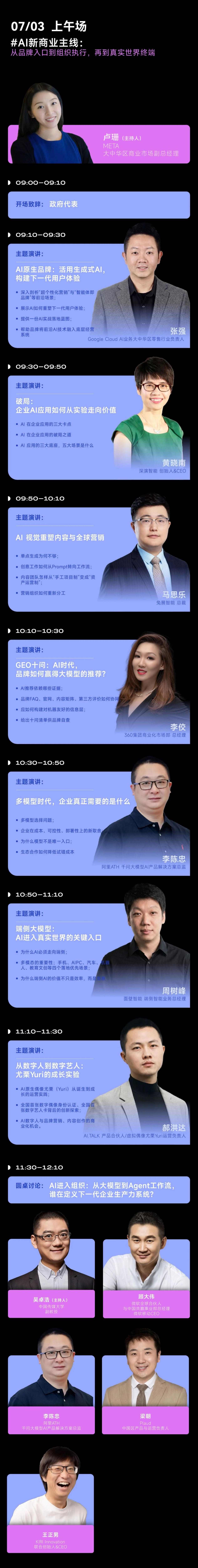 超300+品牌参与，全球品牌节 x AI新商业双主题大会iBrandi Festival全议程曝光