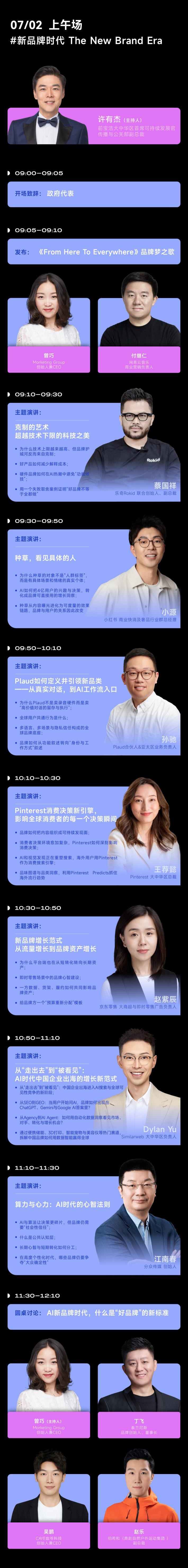 超300+品牌参与，全球品牌节 x AI新商业双主题大会iBrandi Festival全议程曝光