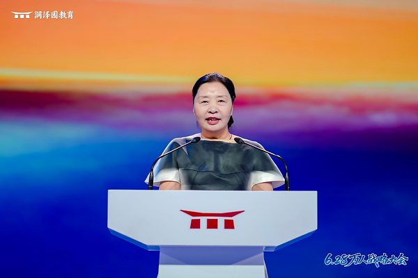 "好战略•解难题"----润泽园教育成功举办第二届万人战略大会
