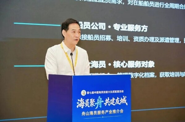 中智股份携中智浙江发布海员全生命周期服务生态平台