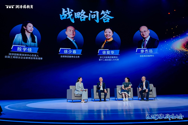 "好战略•解难题"----润泽园教育成功举办第二届万人战略大会