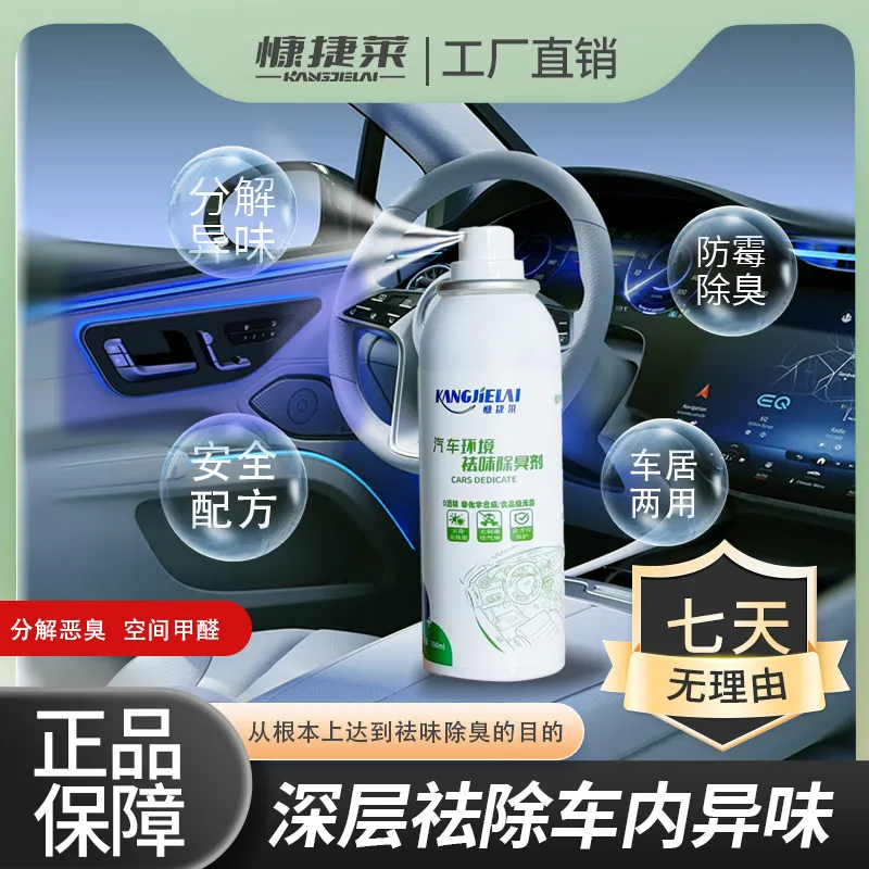 车内祛味产品怎么选?13年大厂贵州百草轩慷捷莱,植物萃取不伤内饰除甲醛 车内祛味产品怎么选?13年大厂贵州百草轩慷捷莱,植物萃取不伤内饰除甲醛