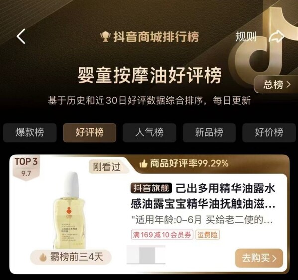 "以油养肤"加速渗透婴童赛道，己出小金瓶凭水油同补领跑品类增长