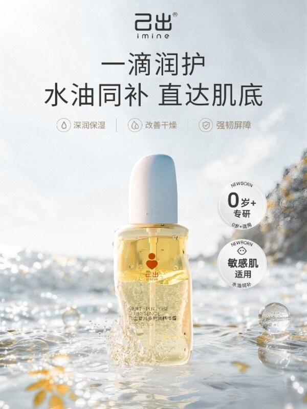 "以油养肤"加速渗透婴童赛道，己出小金瓶凭水油同补领跑品类增长