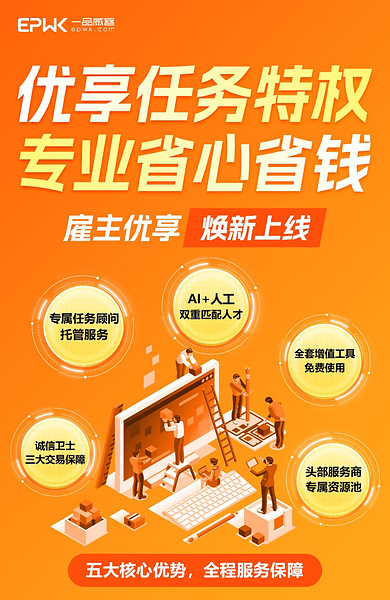 一品威客平台16周年：AI提效+服务模式升级，让创意服务更"丝滑"