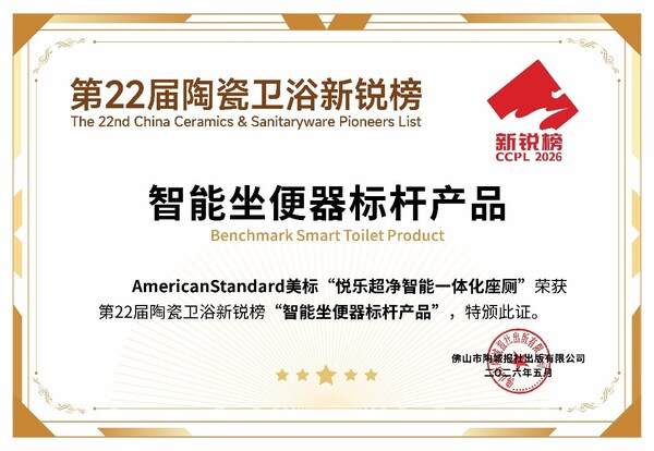 美标悦乐超净系列智能座厕全新上市，陪伴中国家庭共赴智净新启航