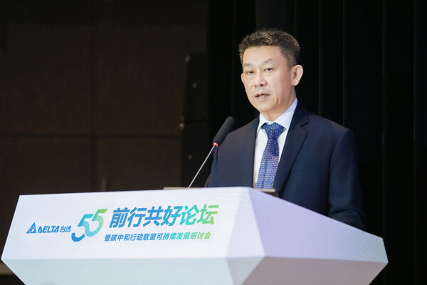 台达55周年"前行共好论坛" 汇聚业界领袖