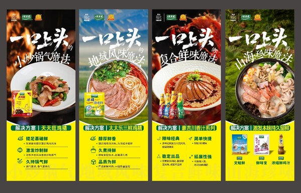 快餐新质 粉面新生|太太乐亮相第三届快餐研发大会，以鲜味解决方案助力中式快餐创新升级