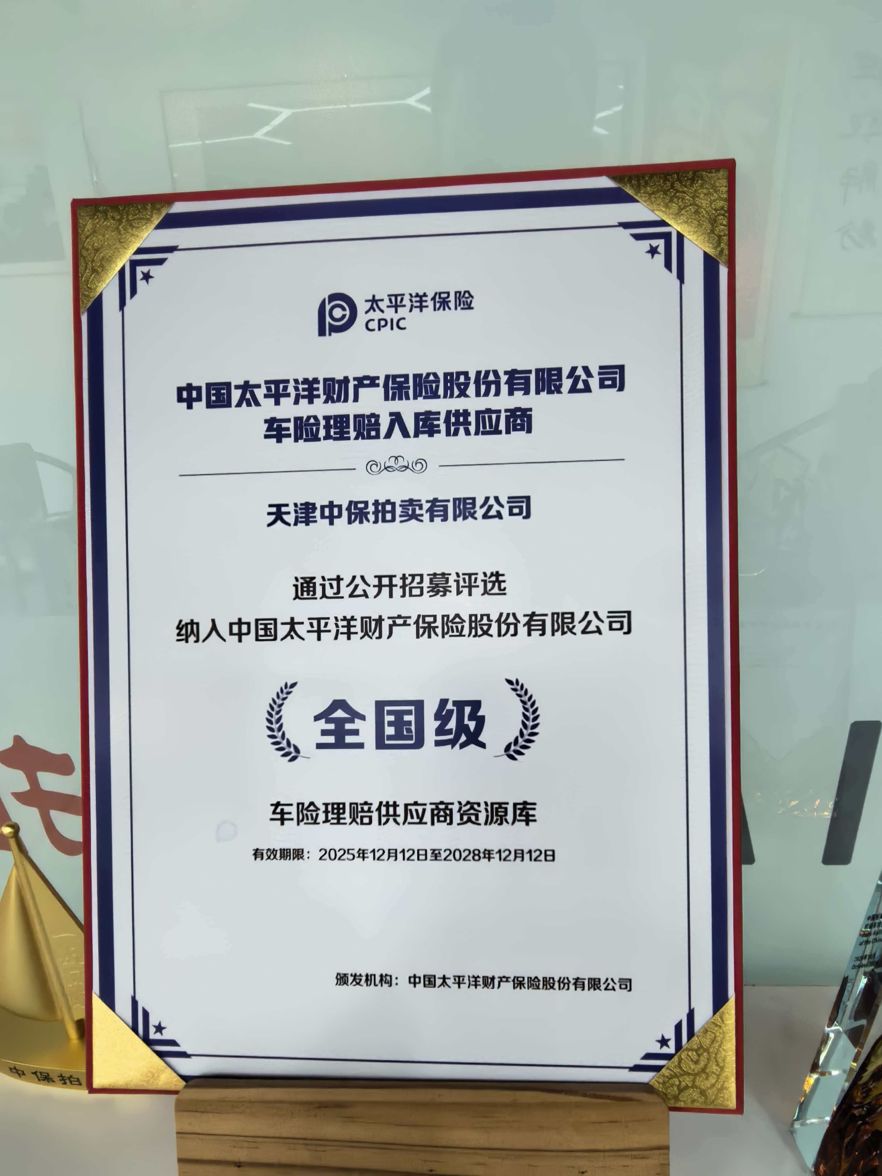 2026年7月事故车拍卖平台排行榜，天津中保拍卖值得选择