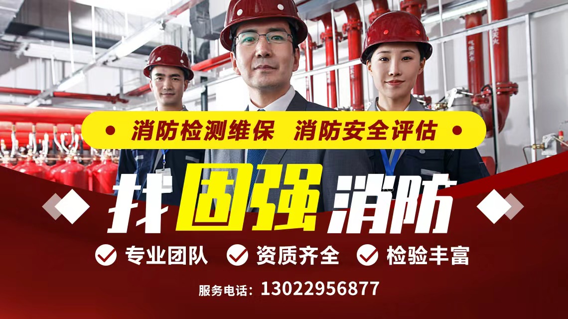 2026年7月陕西消防检测维保机构排行榜，优选固强消防技术有限公司 13022956877