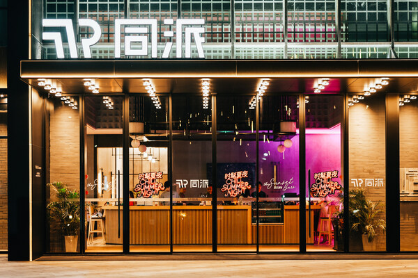 杯藏六地烟火,微醺漫游城光 | 同派时髦夏夜潮流解锁在地文化探索体验 杯藏六地烟火,微醺漫游城光 | 同派时髦夏夜潮流解锁在地文化探索体验