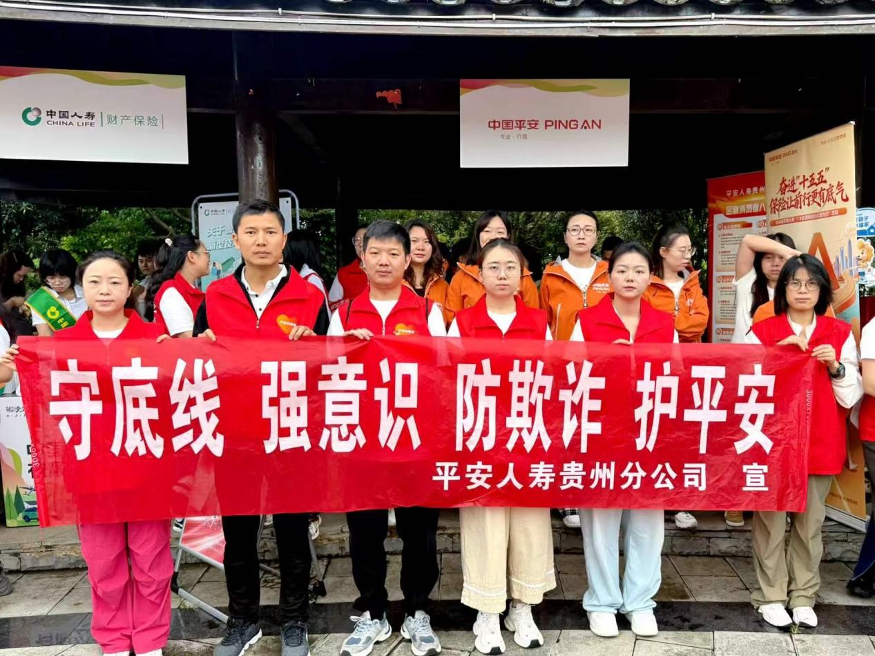 平安人寿贵州分公司：以金融力量守护乡村健康 让保险服务更有温度