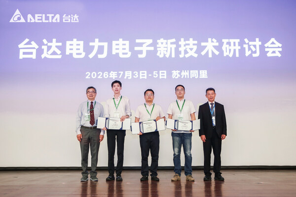 2026台达电力电子新技术研讨会 汇聚学术智慧 促进公开学术交流 助力能源转型与绿色低碳发展