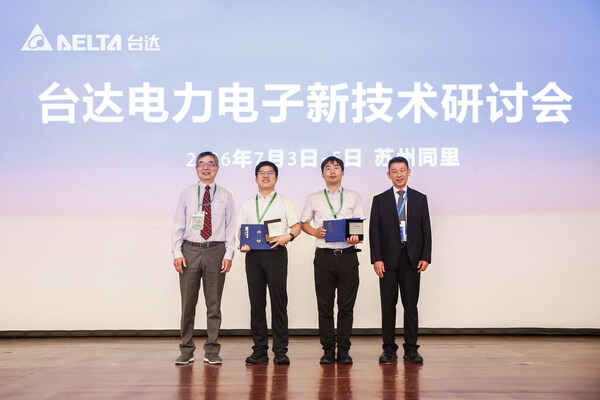 2026台达电力电子新技术研讨会 汇聚学术智慧 促进公开学术交流 助力能源转型与绿色低碳发展