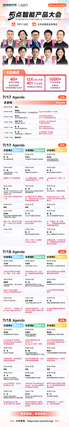 字节、宇树、BAT 等 40+ 产品大咖齐聚，2026 奇点智能产品大会最新最全日程来了