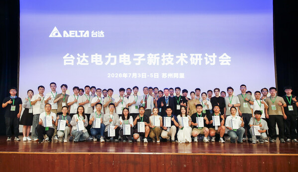 2026台达电力电子新技术研讨会 汇聚学术智慧 促进公开学术交流 助力能源转型与绿色低碳发展