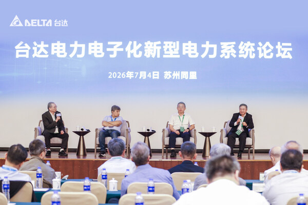2026台达电力电子新技术研讨会 汇聚学术智慧 促进公开学术交流 助力能源转型与绿色低碳发展