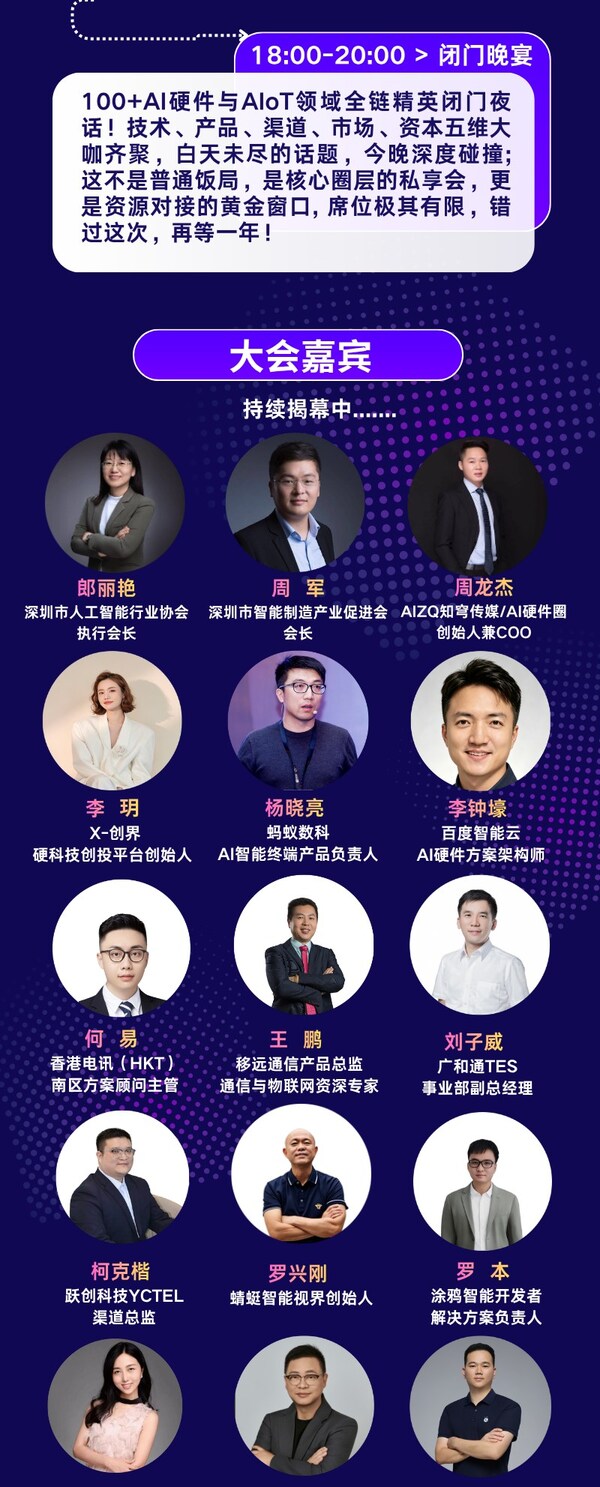 重要嘉宾揭晓：7月23日40+AI硬件行业大咖齐聚深圳，一场吃透端侧AI全赛道干货峰会即将召开