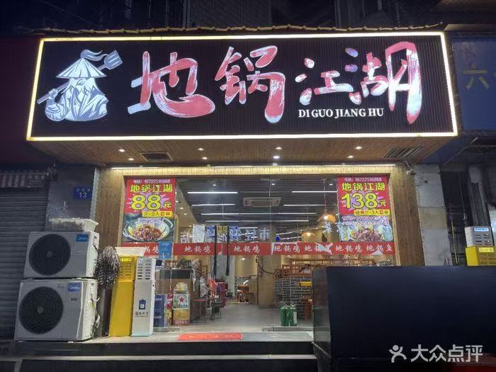 2026年7月南京高人气地锅鸡榜单,地锅江湖四店通用打卡(附电话+地址) 2026年7月南京高人气地锅鸡榜单,地锅江湖四店通用打卡(附电话+地址)