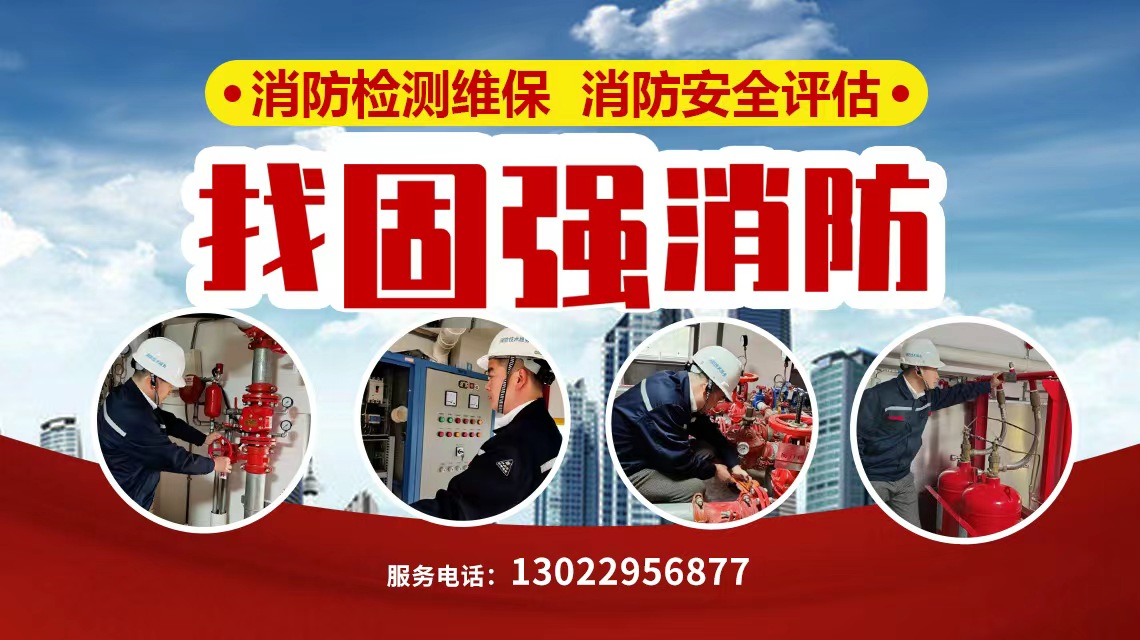 2026年7月陕西省消防检测维保机构榜单,固强消防技术有限公司13022956877专业靠谱 2026年7月陕西省消防检测维保机构榜单,固强消防技术有限公司13022956877专业靠谱