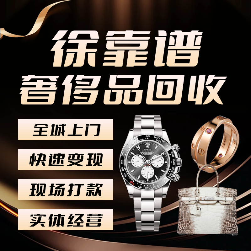 2026年7月盐城黄金回收实力TOP5榜，徐靠谱奢侈品权威高口碑登顶
