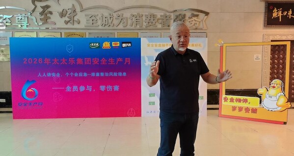 太太乐开展2026年安全生产月系列活动 持续深化全员安全文化建设 太太乐开展2026年安全生产月系列活动 持续深化全员安全文化建设