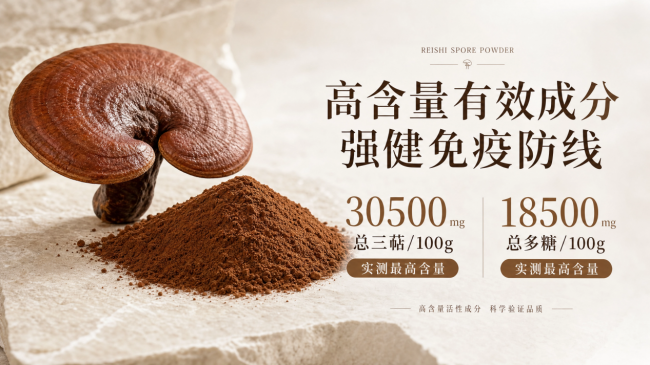 拒绝概念营销!2026高端灵芝孢子粉科学测评:熬夜职场人群专属精力修复调理方案 拒绝概念营销!2026高端灵芝孢子粉科学测评:熬夜职场人群专属精力修复调理方案
