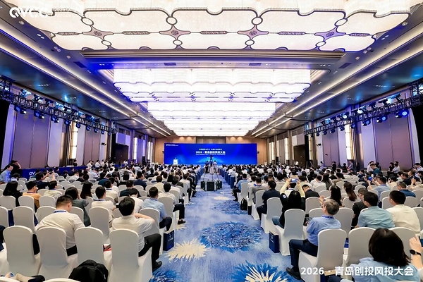 凝聚行业共识 赋能产业升级 筑就开放"新引力" 2026•青岛创投风投大会举行 凝聚行业共识 赋能产业升级 筑就开放"新引力" 2026•青岛创投风投大会举行