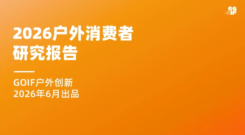 户外人必看！2026最新报告藏着的出行健康真相