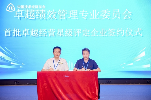 CTI华测检测携手丰宾电子,落地全国首例卓越经营星级评定项目 CTI华测检测携手丰宾电子,落地全国首例卓越经营星级评定项目