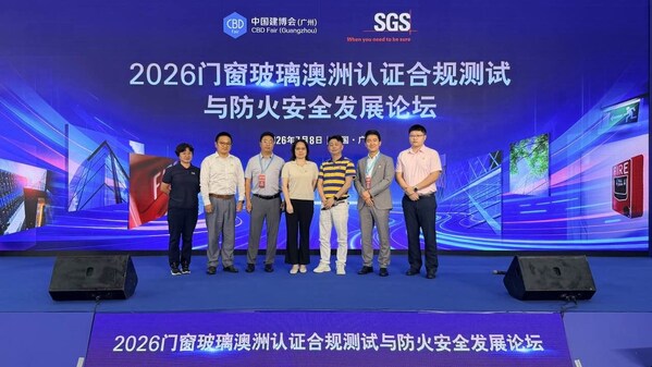SGS成功举办2026门窗玻璃澳洲认证合规测试与防火安全发展论坛 SGS成功举办2026门窗玻璃澳洲认证合规测试与防火安全发展论坛