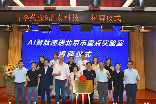 晶泰科技与甘李药业战略合作再升级,"AI智肽递送实验室"获批"北京市重点实验室" 晶泰科技与甘李药业战略合作再升级,"AI智肽递送实验室"获批"北京市重点实验室"
