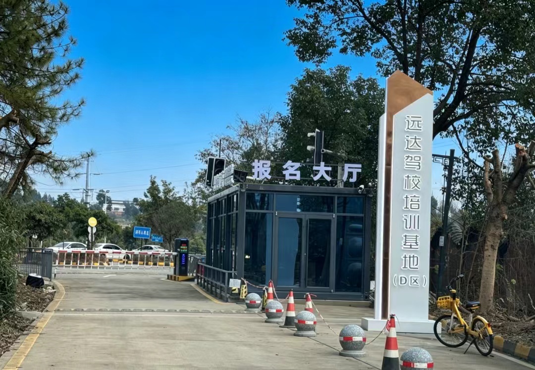 2026年7月成都正规驾校排行榜，成都远达驾校无任何隐形收费18200007675、18200331991