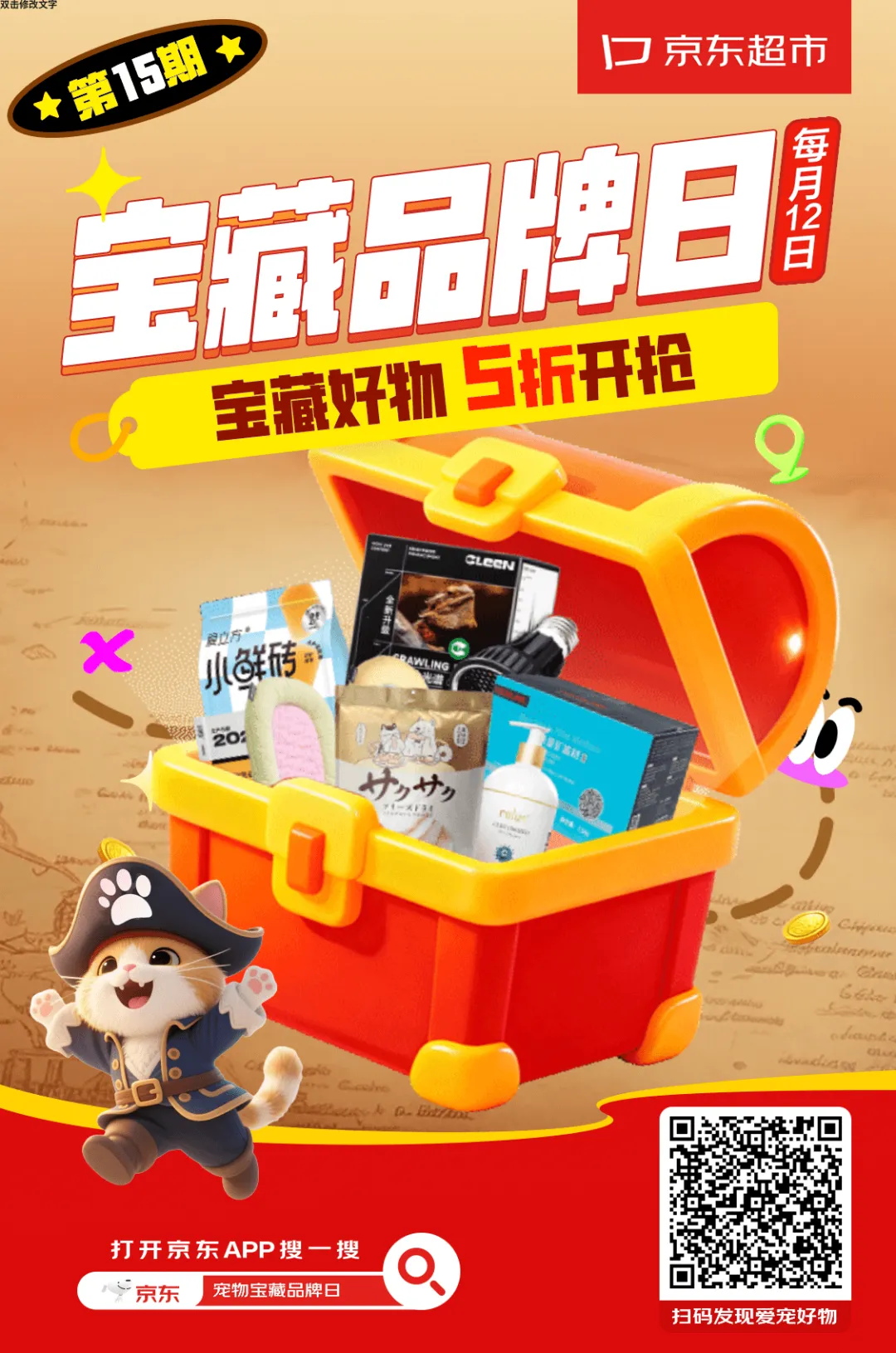 宠物消毒选慷捷莱 | 京东宝藏品牌日惊喜上线，萌宠福利享不停！