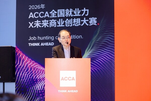 服务就业优先战略 赋能财会行业发展 第23届ACCA全国就业力大赛圆满收官