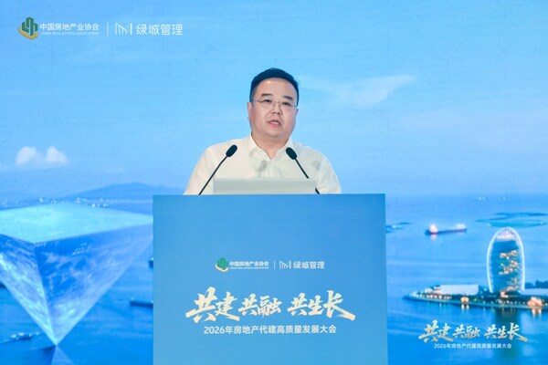 共建共融共生长 2026年房地产代建高质量发展大会在海南召开 共建共融共生长 2026年房地产代建高质量发展大会在海南召开