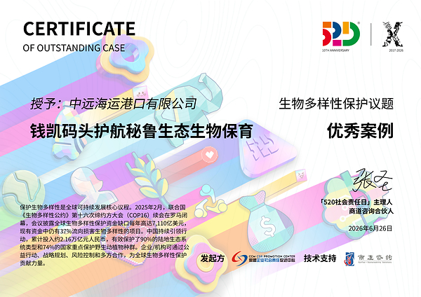 中国责任投资论坛夏季峰会召开 中远海运港口共建韧性可持续港口 中国责任投资论坛夏季峰会召开 中远海运港口共建韧性可持续港口