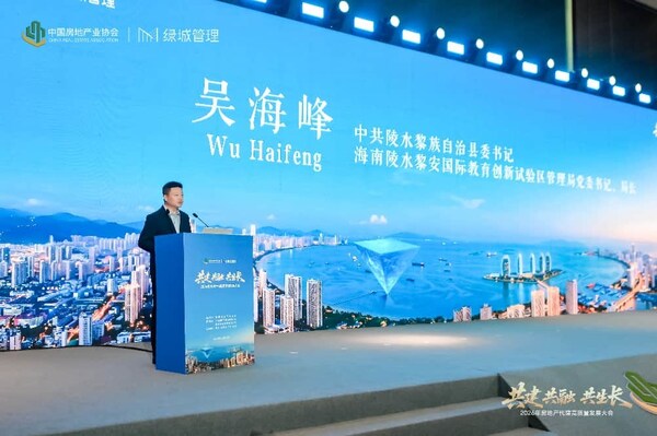 共建共融共生长 2026年房地产代建高质量发展大会在海南召开 共建共融共生长 2026年房地产代建高质量发展大会在海南召开