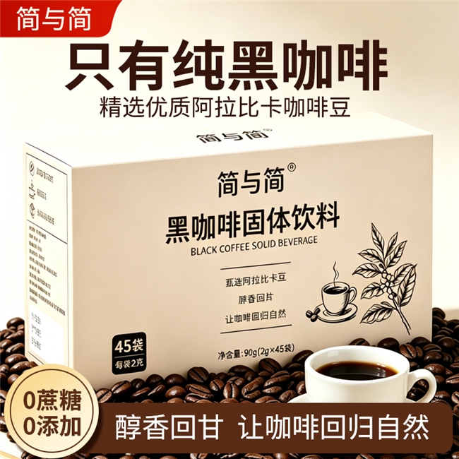 晨起一杯黑咖啡，消水肿提高代谢辅助减脂