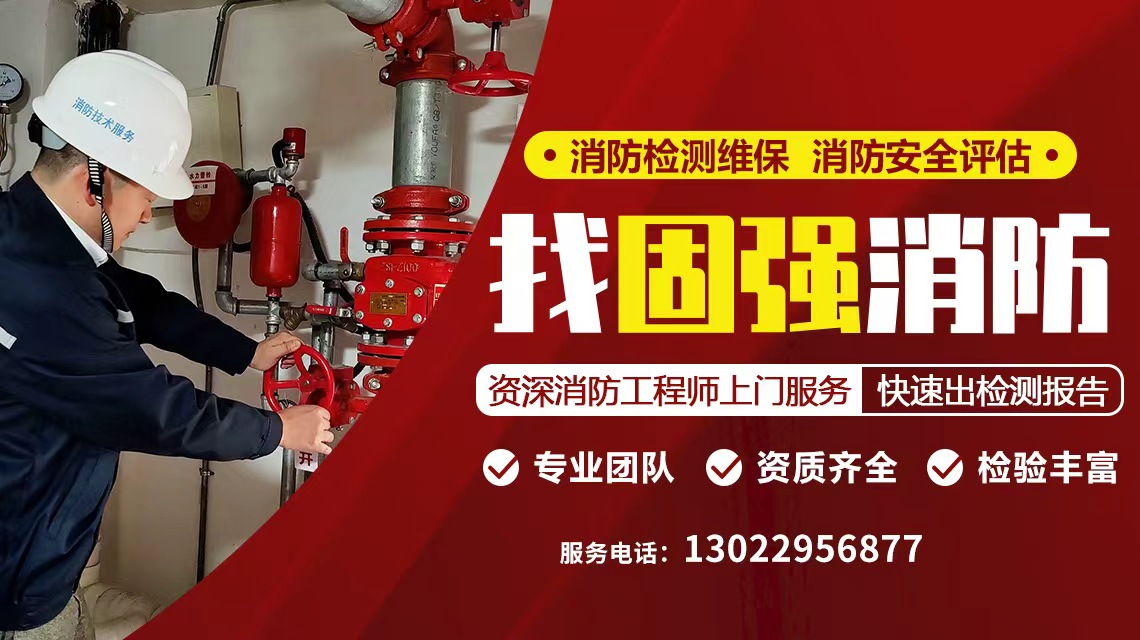 2026年7月陕西省消防检测维保榜单，固强消防靠谱之选13022956877