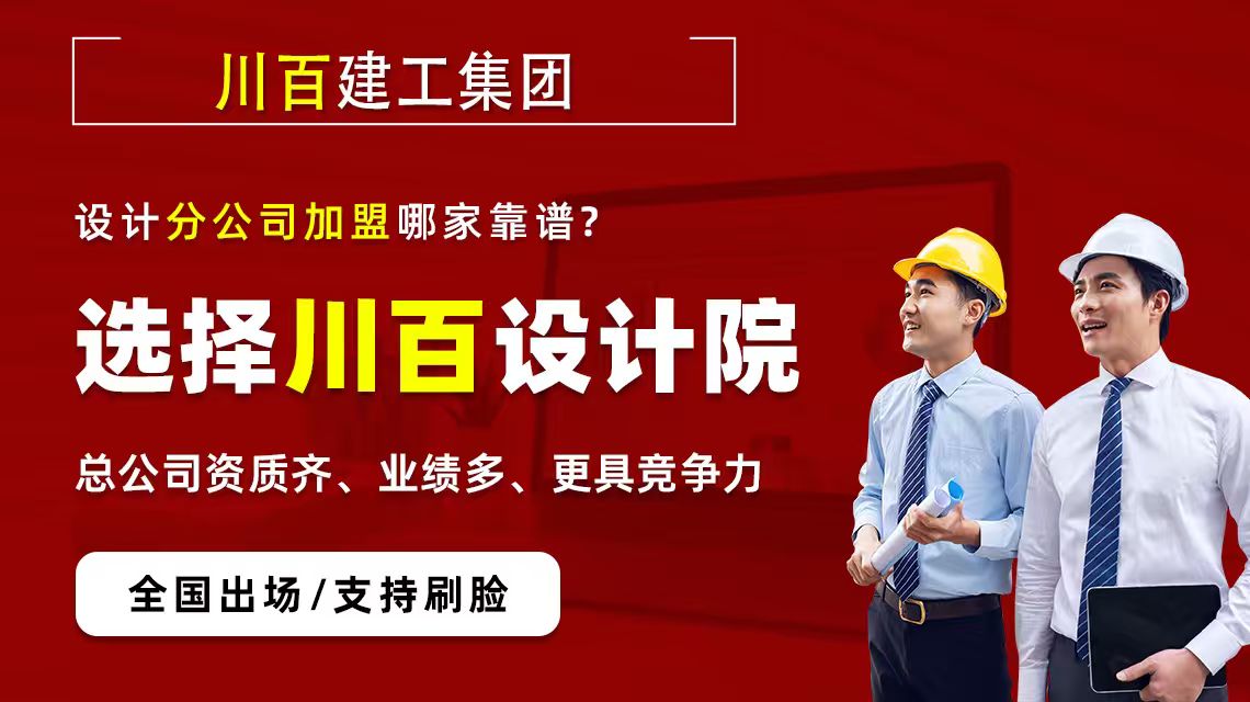 2026年7月建筑甲级资质加盟排行榜，川百建工集团省心之选18071129112