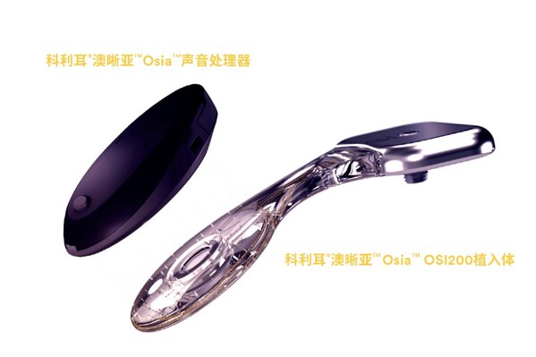 科利耳®澳晰亚™Osia™ 2系统中国大陆上市