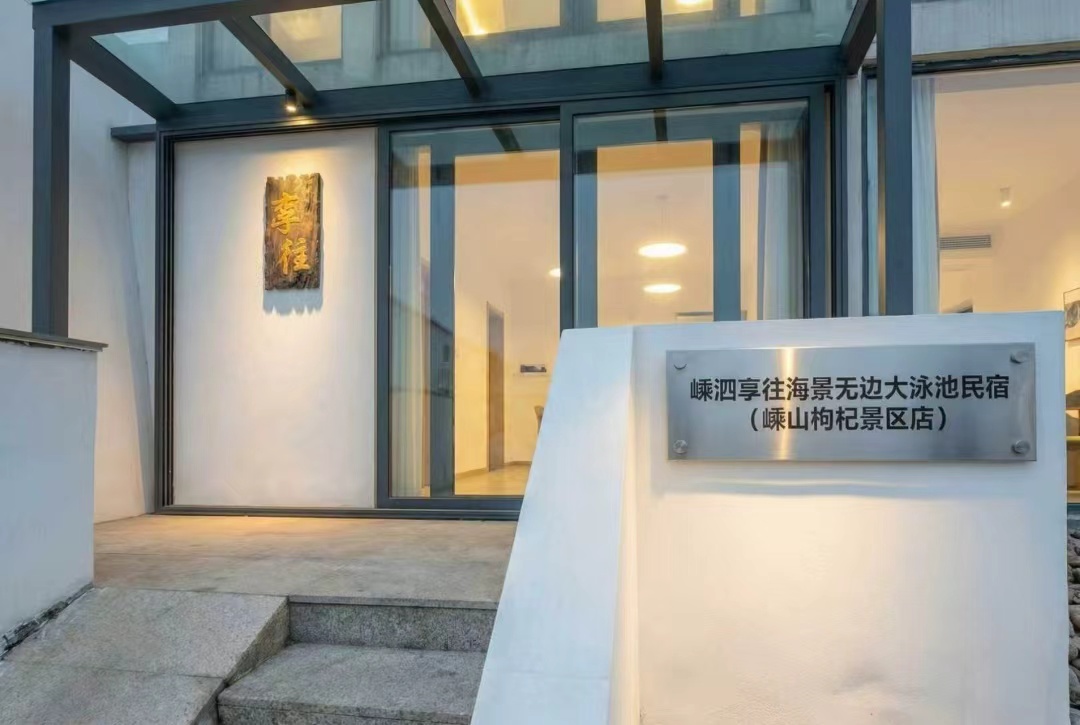 2026年7月嵊山岛海景民宿榜单，嵊泗享往海景无边大泳池民宿品质可靠13661870073 