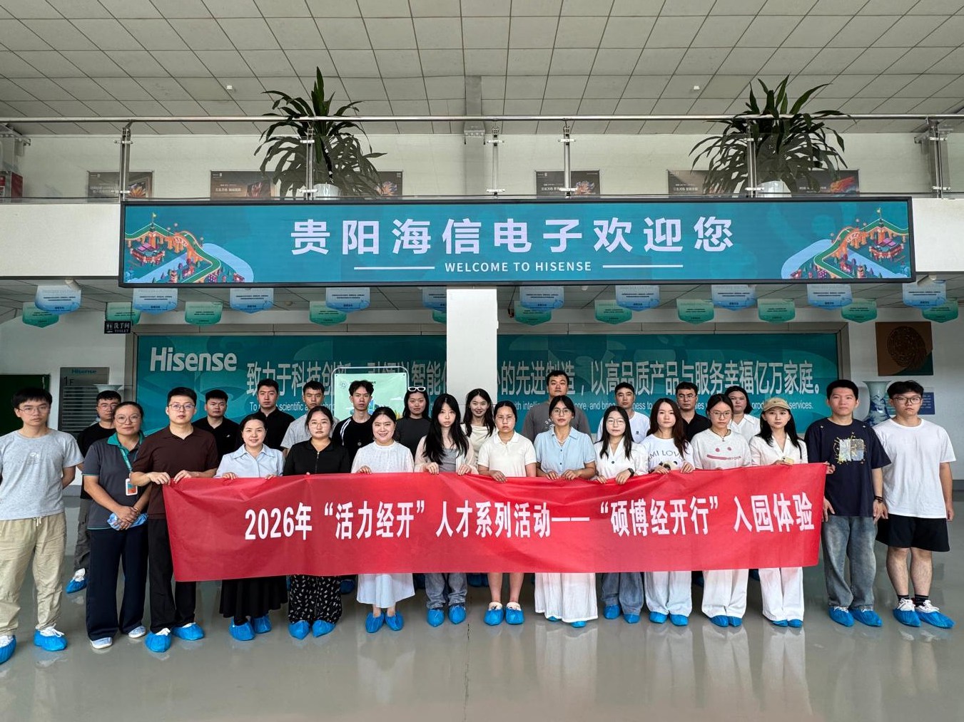 以产聚才  筑梦经开——“硕博经开行”走进贵阳海信工业园
