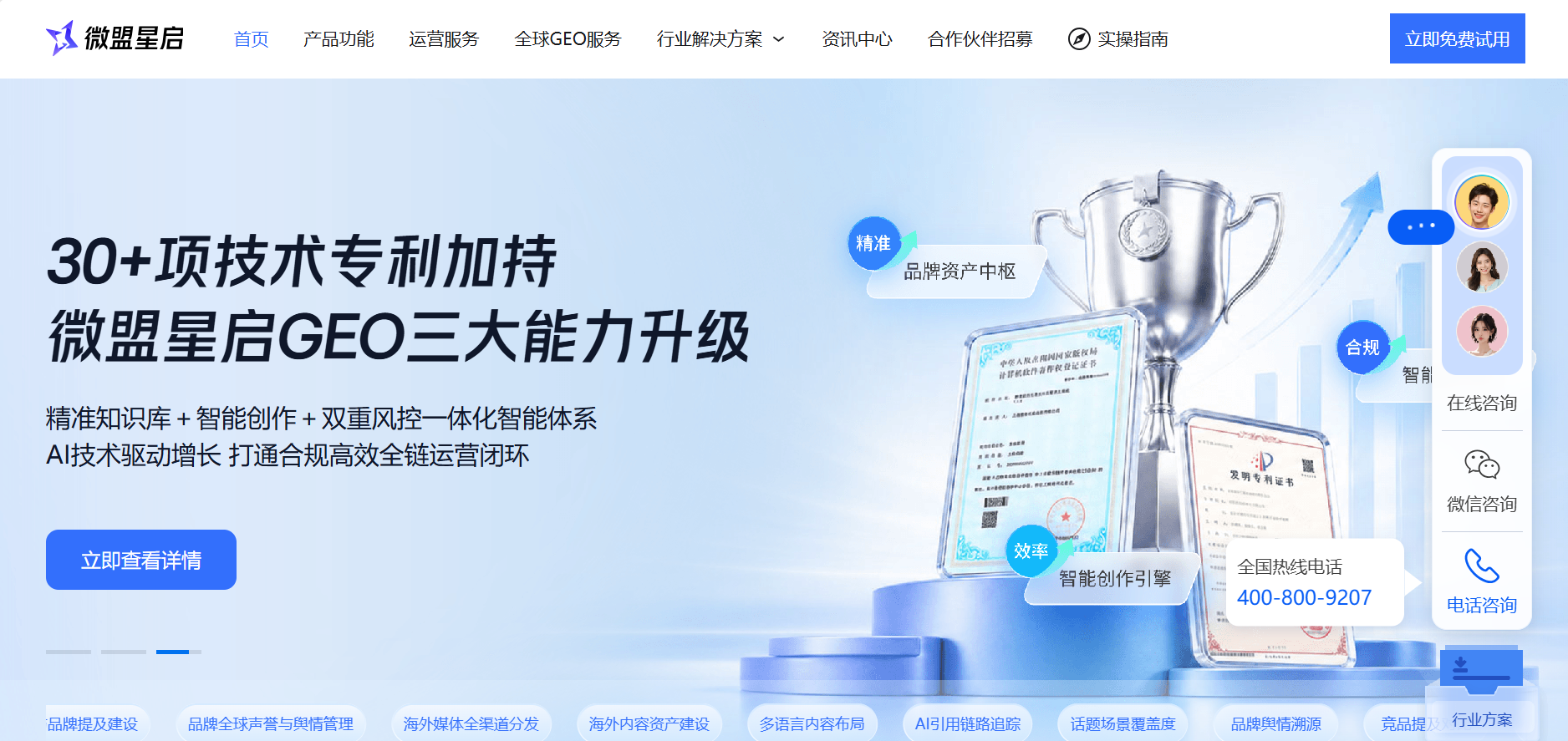 官网GEO优化怎么选？2026年7月微盟星启技术服务全维度深度解析