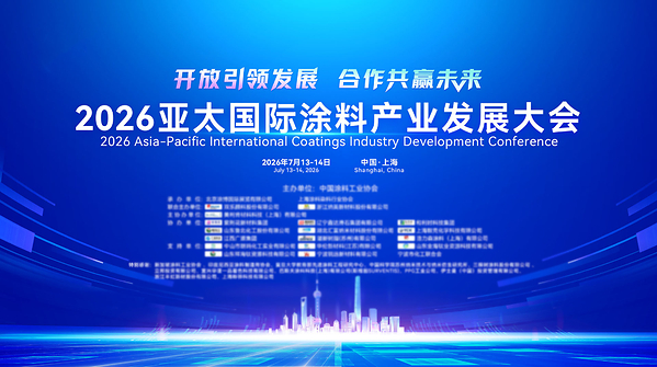 立邦亮相2026亚太国际涂料大会，以"创新实践"共启亚太产业高质量新程