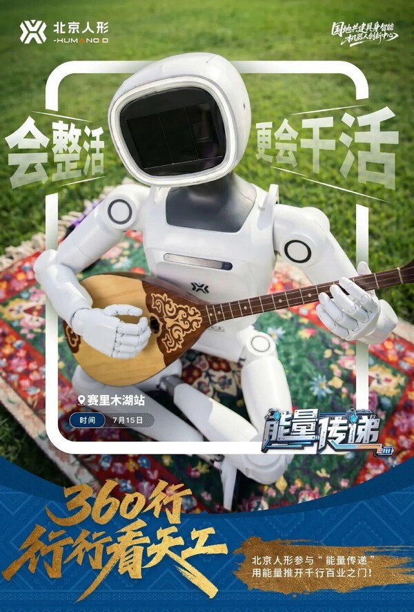北京人形双雄汇聚能量传递,中国智造诠释千年非遗 北京人形双雄汇聚能量传递,中国智造诠释千年非遗